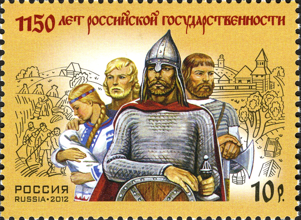 2012 1635 1150 лет зарождения российской государственности 10р