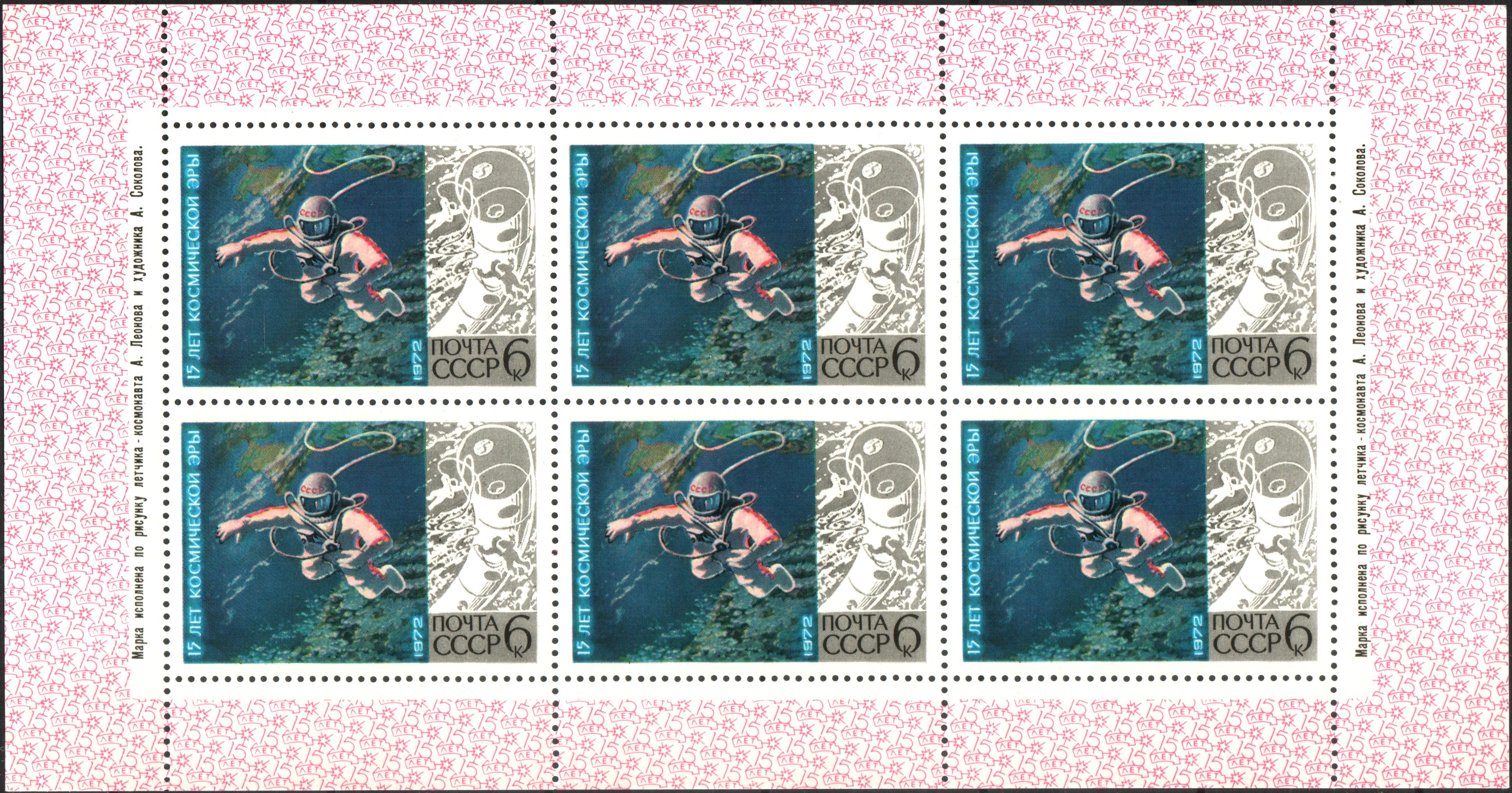 1972 4164 Выход человека в открытый космос 6к