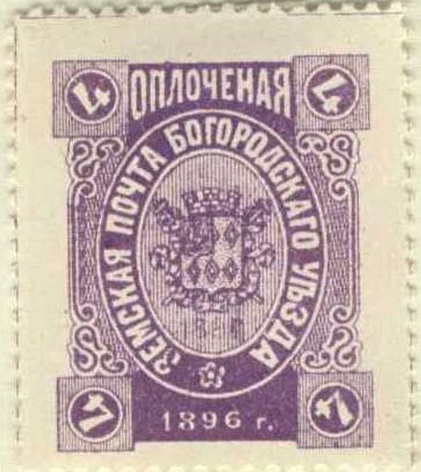 XVI. Богородский уезд. Московская губерния. 1896. 099. 4к