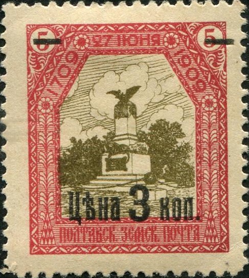 CXIV. Полтавский уезд. Полтавская губерния. 1910-1912. 62. 3к Надпечатка