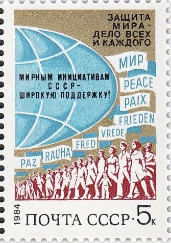 1984 5508 Народы разных континентов. За мир и международное сотрудничество 5к