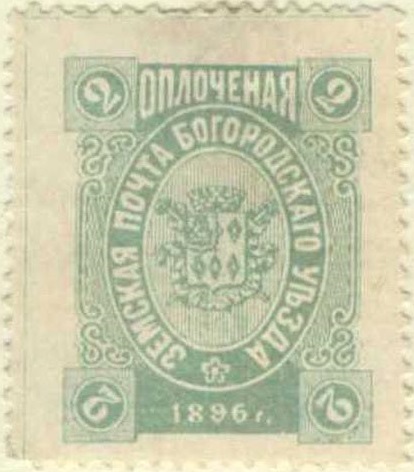 XVI. Богородский уезд. Московская губерния. 1896. 097. 2к