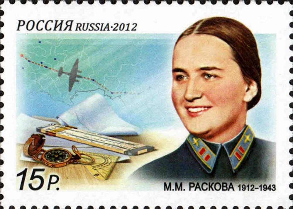 2012 1567 Раскова Марина Михайловна (1912-1943) советская лётчица-штурман, майор Военно-воздушных сил Красной армии 15р