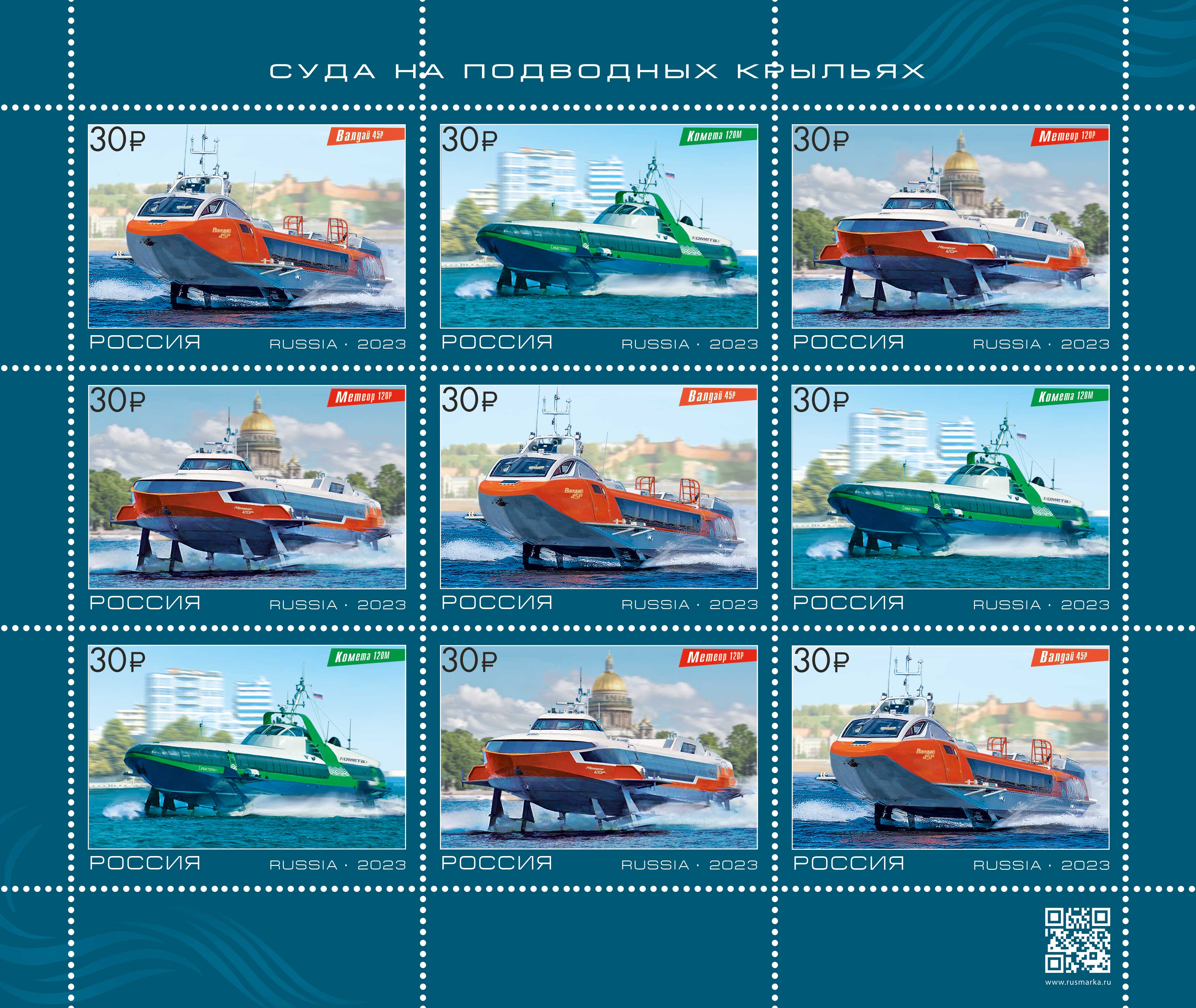 2023 3107 Судно на подводных крыльях «Метеор 120Р» 30р