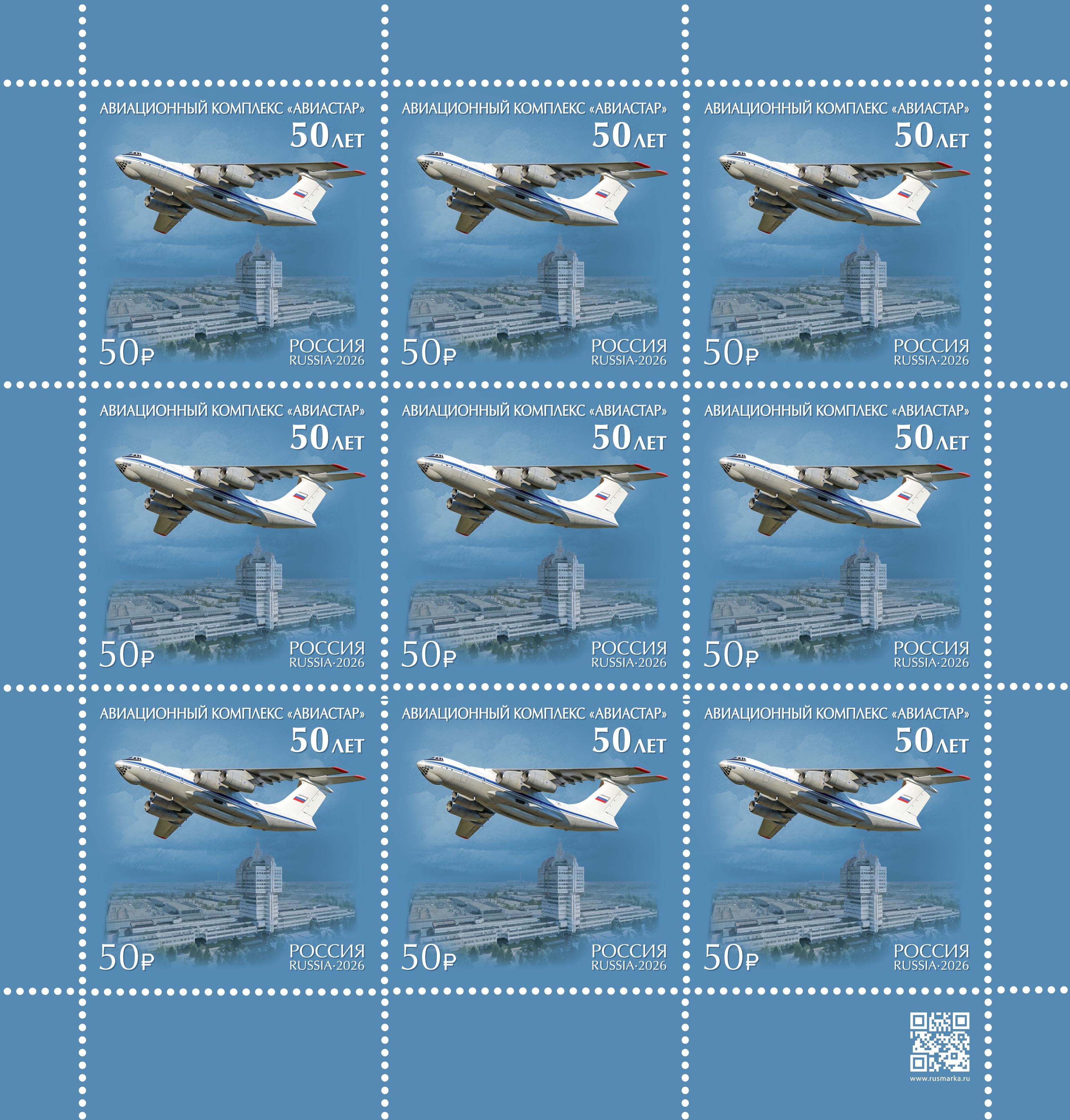 2026 3659 Самолёт Ил-76МД-90А. Авиационный комплекс Авиастар. Ульяновск 50р