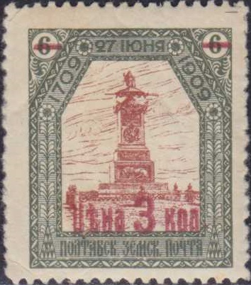 CXIV. Полтавский уезд. Полтавская губерния. 1910-1912. 63. 3к Надпечатка
