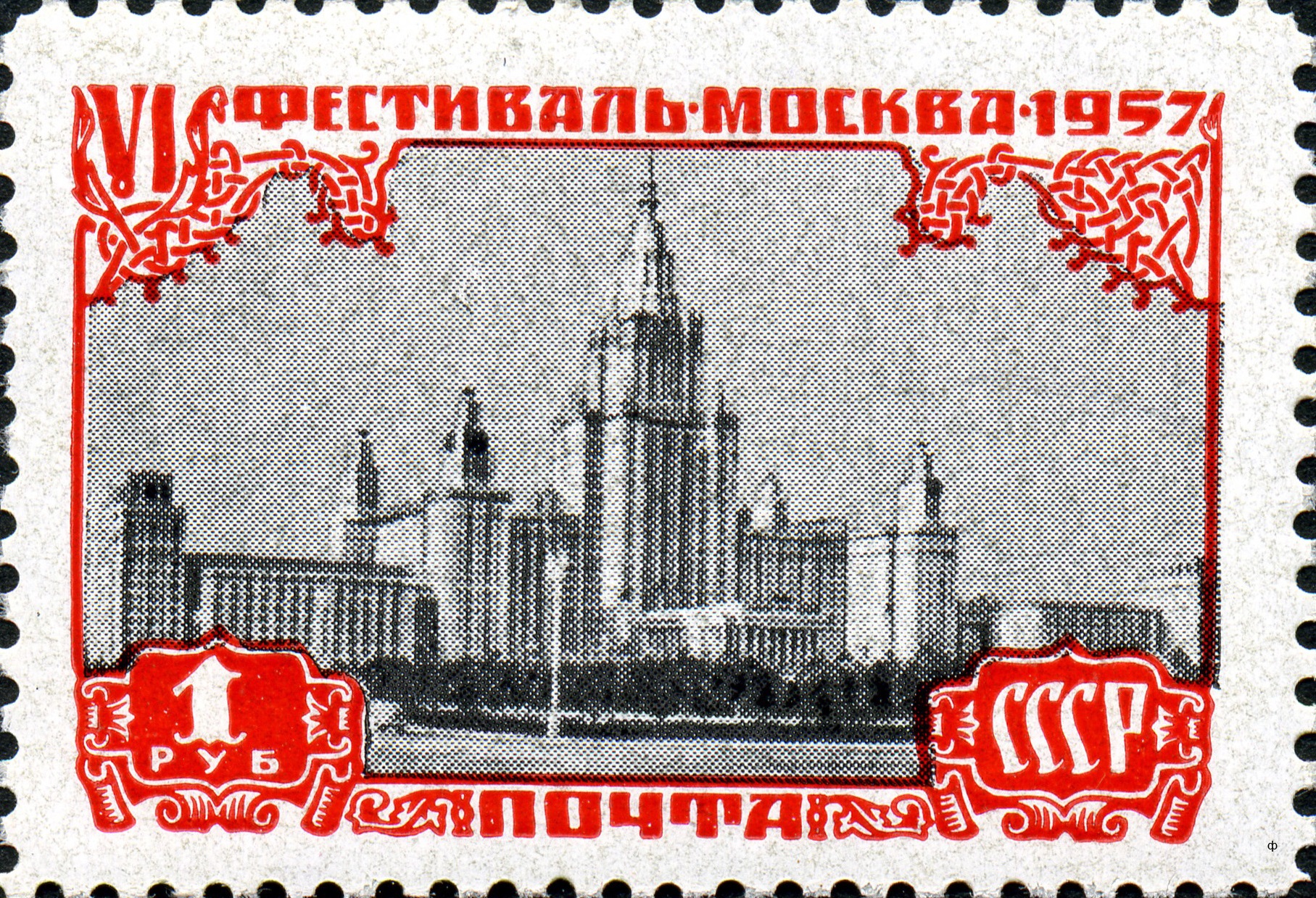 1957 2047 МГУ им. М.В.Ломоносова. Москва 1р
