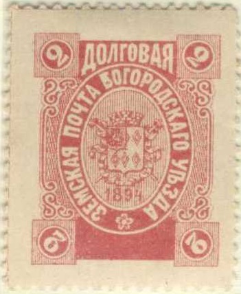 XVI. Богородский уезд. Московская губерния. 1894-1895. 68. 2к