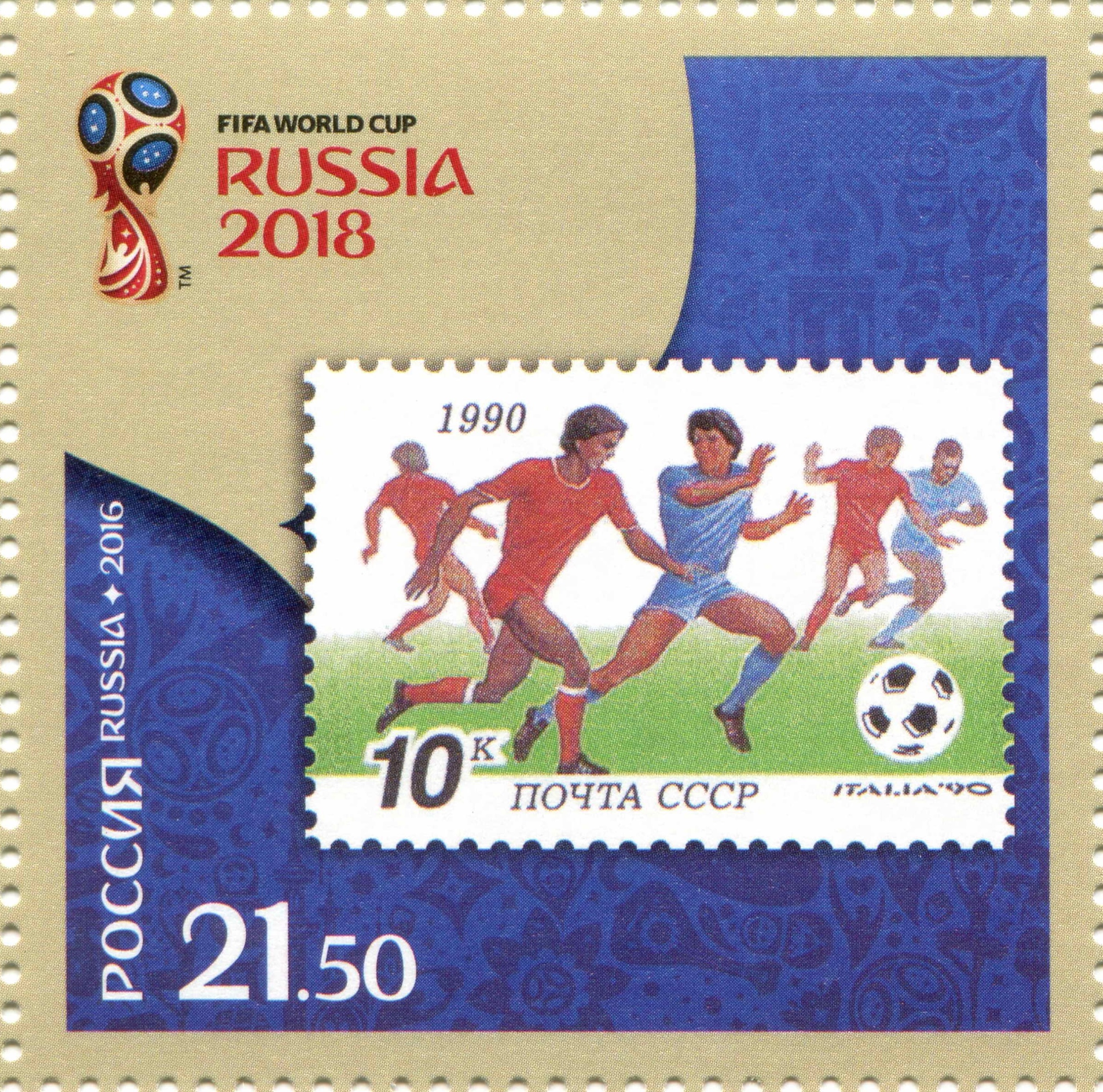 2016 2119-2122 Чемпионат мира по футболу FIFA 2018 в России. Россия в чемпионатах мира по футболу FIFA 21.50р Лист