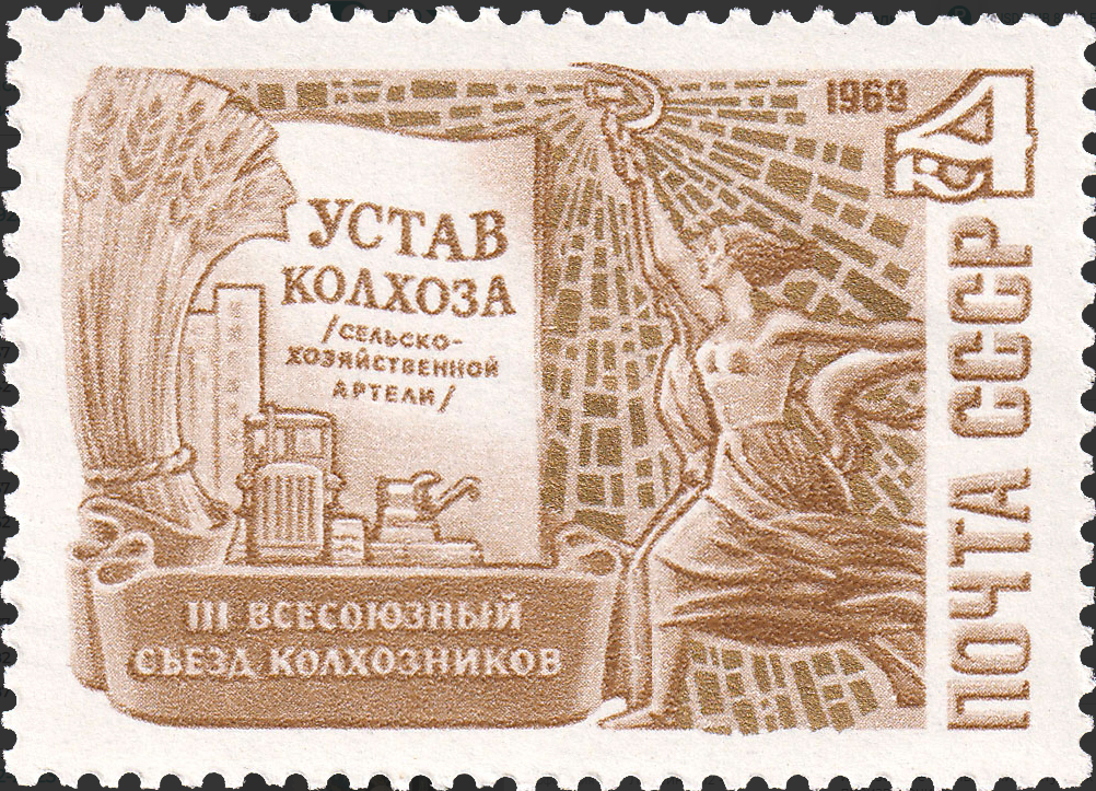 1969 3814 III Всесоюзный съезд колхозников в Москве 4к