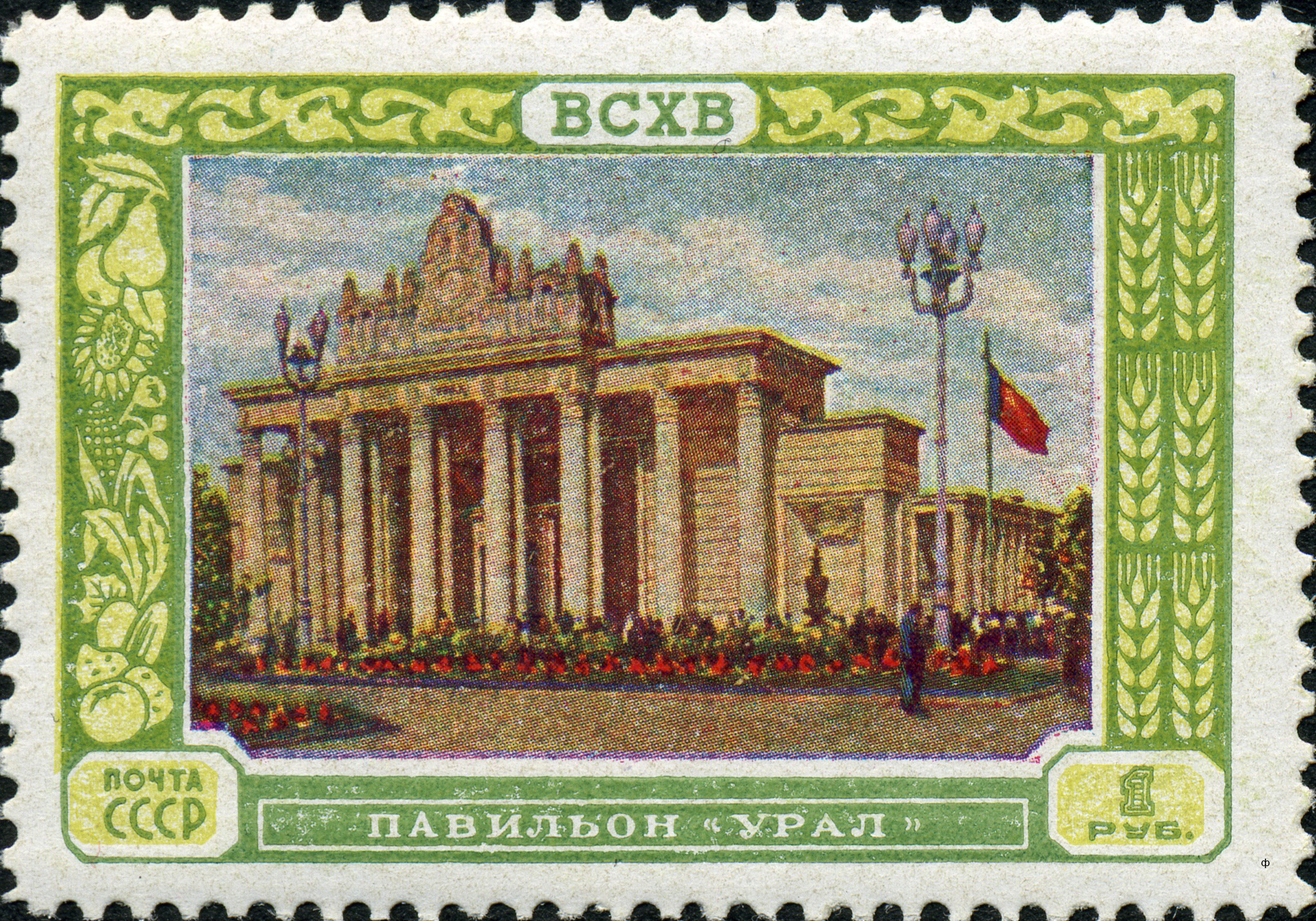 1956 1877 Павильон Урал. ВДНХ. Москва 1р