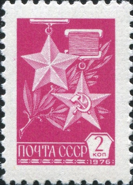 1977 4734 Медали Золотая звезда и Серп и молот 2к