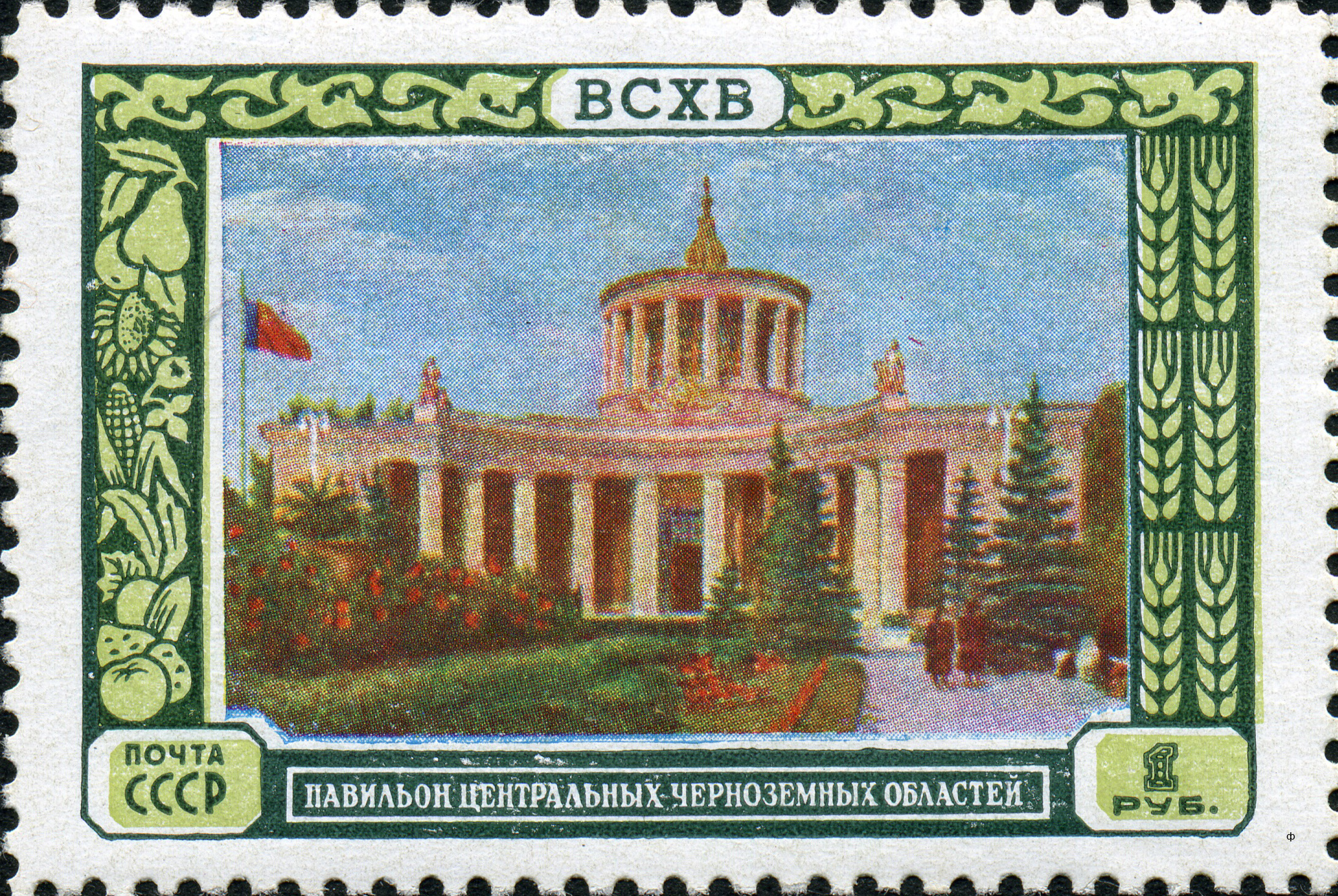 1956 1878 Павильон Центральных черноземных областей. ВДНХ. Москва 1р