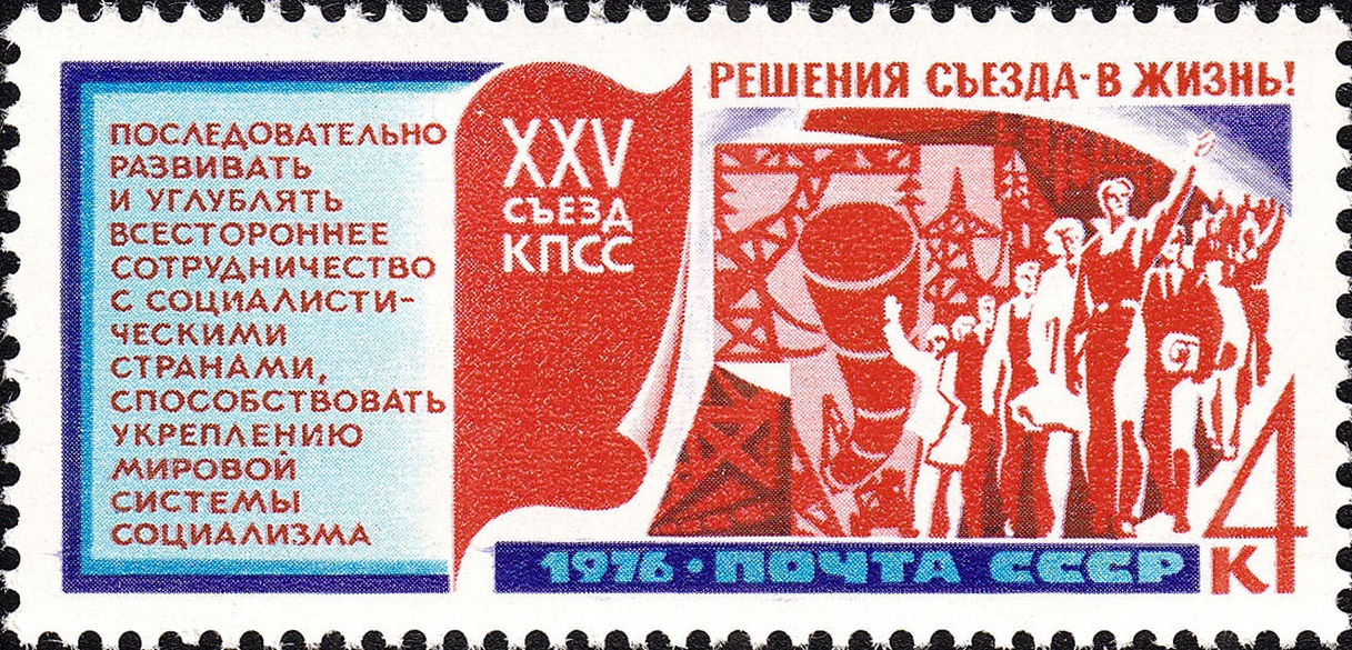 1976 4622 Международное сотрудничество. Решения XXV съезда КПСС - в жизнь 4к