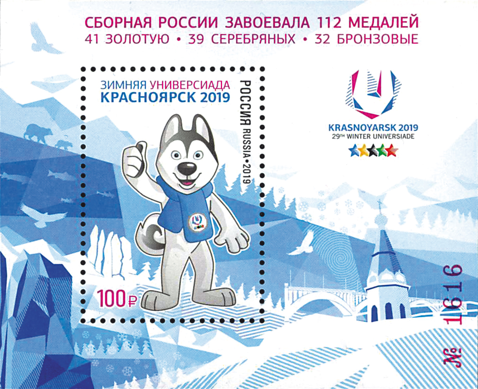 2019 2452 Талисман U-Лайка. XXIX Всемирная зимняя универсиада. Красноярск 100р