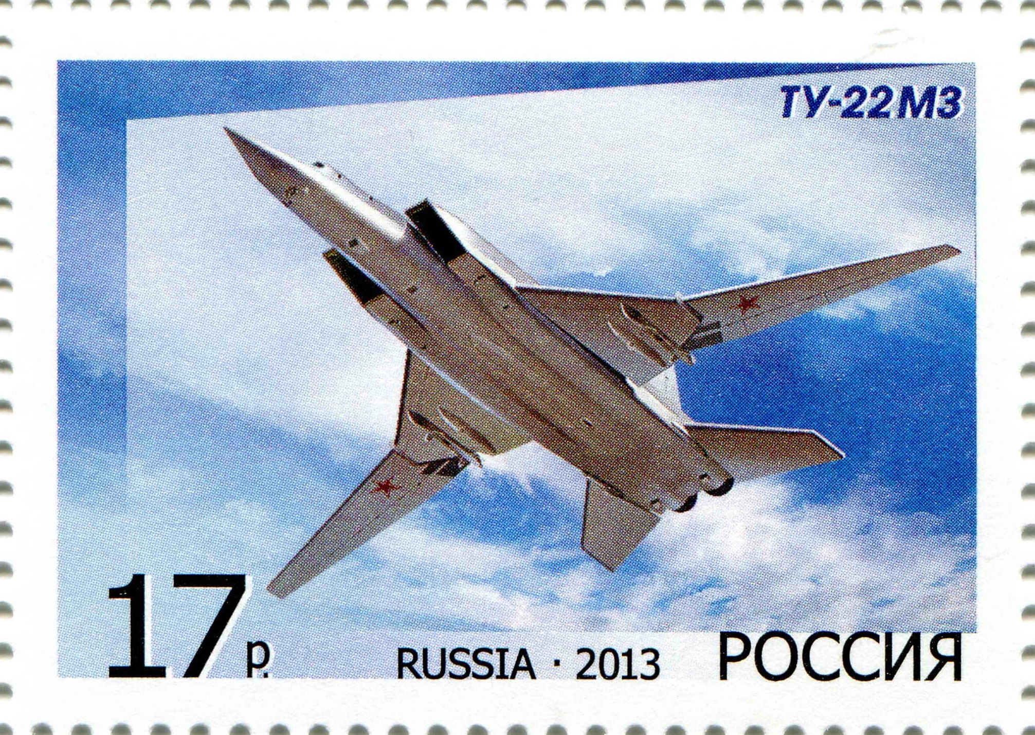 2013 1725 Самолет Ту-22М3 бомбардировщик 17р