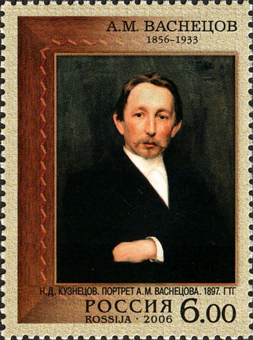 2006 1134 Васнецов Аполлинарий Михайлович (1856-1933) русский живописец 6р