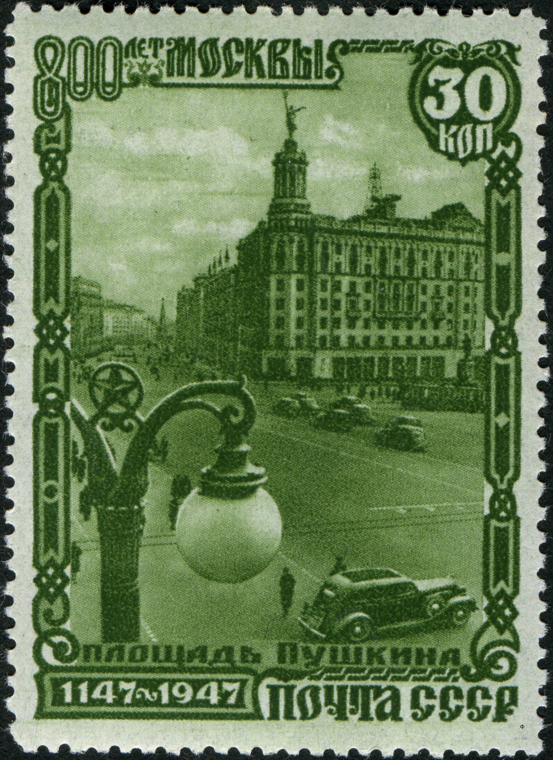 1947 1169 Москва. Площадь Пушкина 30к