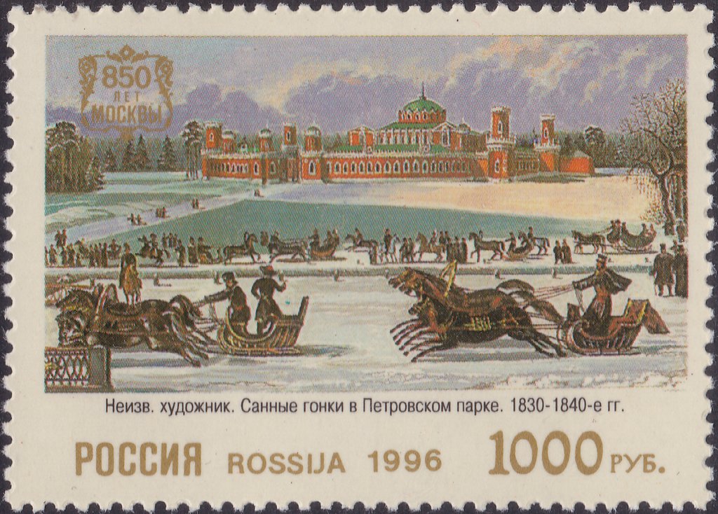 1996 291 Неизвестный художник. Санные гонки в Петровском парке. (1830-1840-е гг.) 1000р
