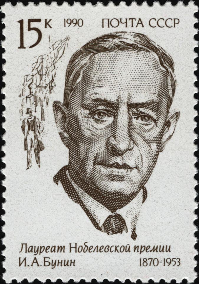 1990 6256 Бунин Иван Алексеевич (1870−1953) русский писатель, поэт 15к