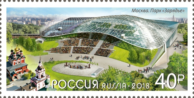 2018 2362 Парк Зарядье. Москва 40р