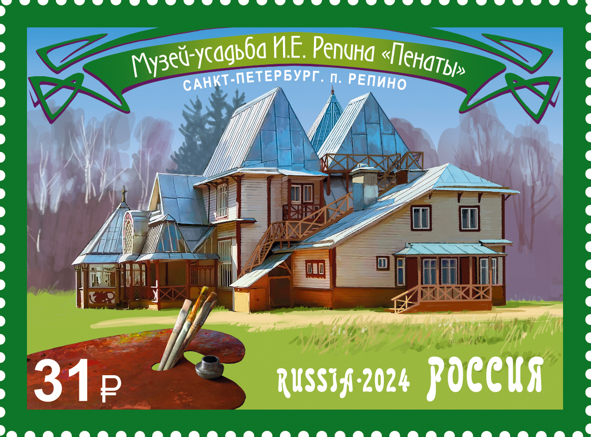2024 3352 Музей-усадьба художник И.Е. Репина «Пенаты». п. Репино. Санкт-Петербург 31р