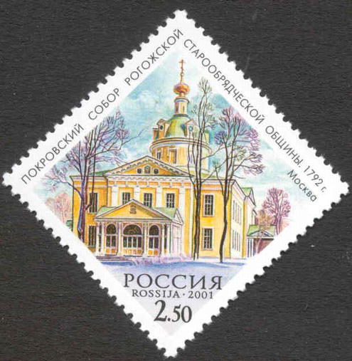 2001 687 Покровский собор Рогожской старообрядческой общины. 1792 год. Москва 2.50р