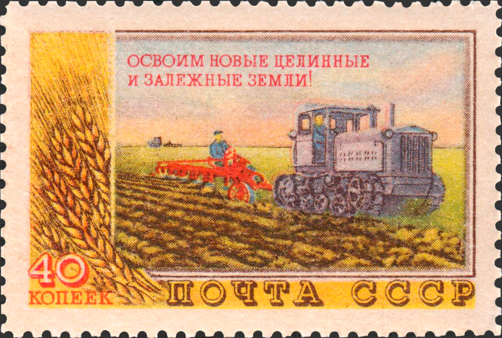 1954 1776 Освоение целинных земель 40к
