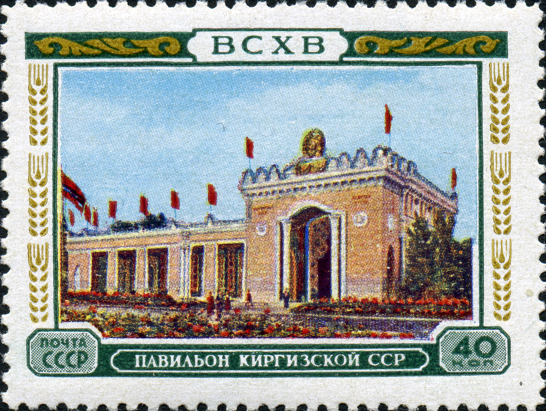 1955 1828 Павильон Киргизской ССР. ВДНХ. Москва 40к
