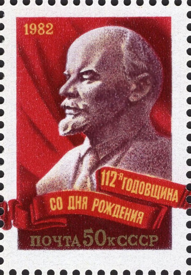 1982 5284 Ленин Владимир Ильич (1870 -1924) российский революционер, советский политический и государственный деятель 50к