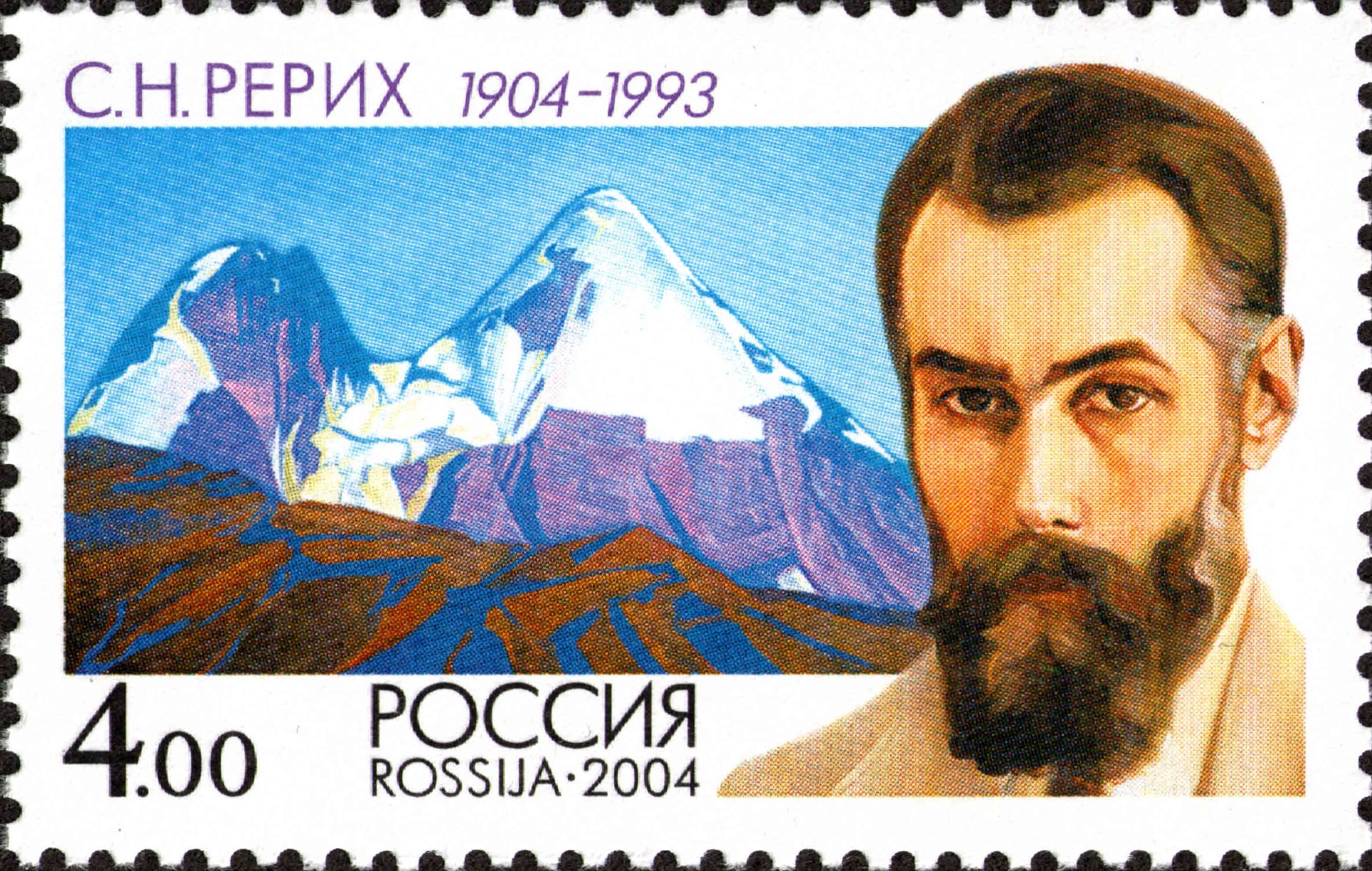 2004 977 Рерих Святослав Николаевич (1904-1993) живописец 4р