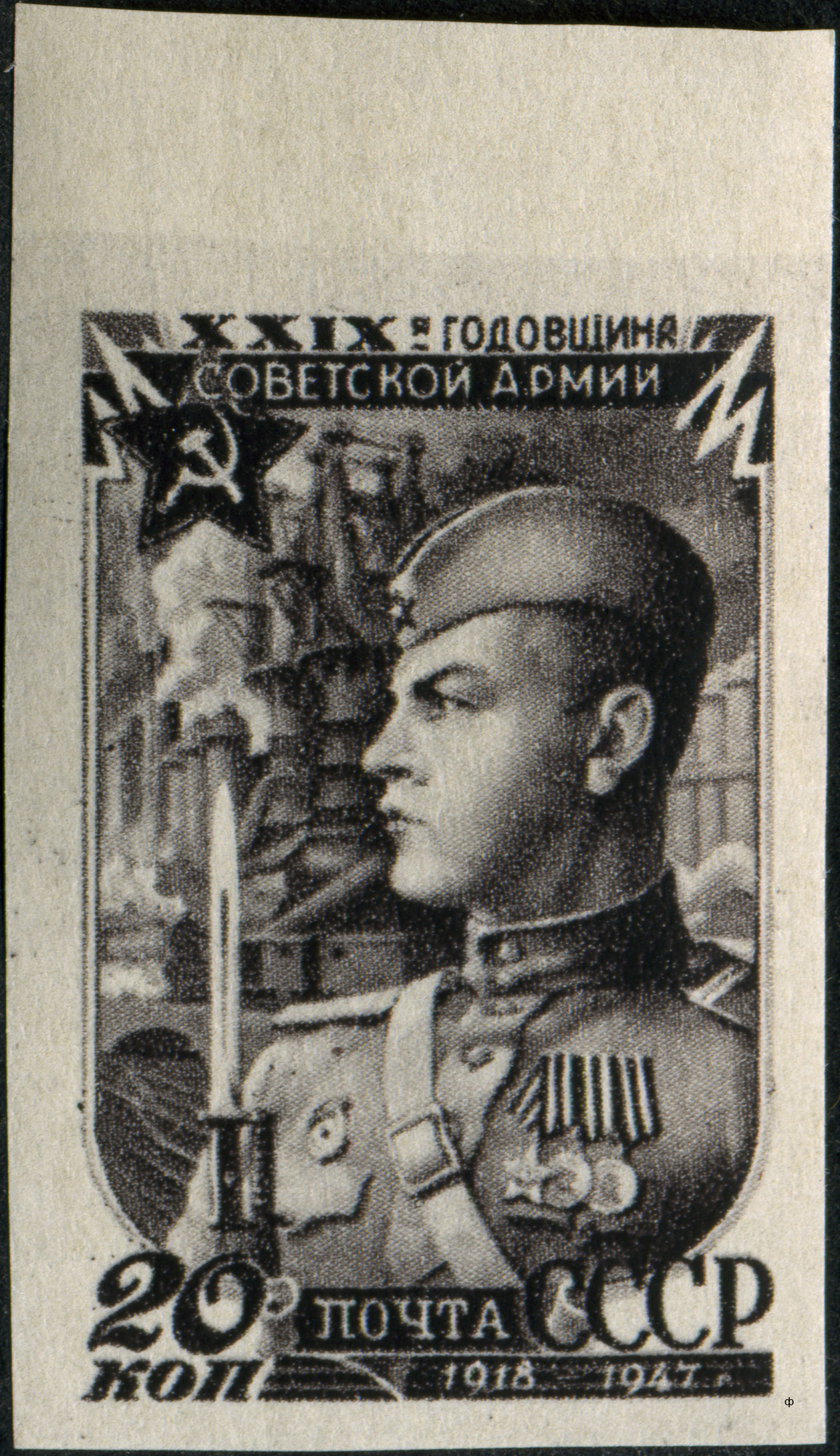 1947 1133, 1136 Боец Советской Армии 20к
