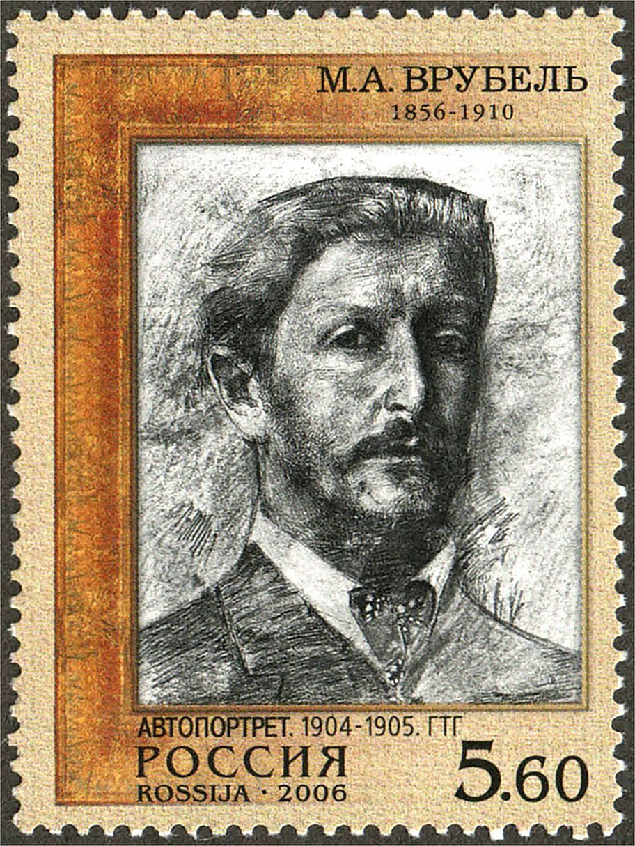 2006 1077 Автопортрет (1904-1905). Врубель Михаил Александрович (1856–1910) русский живописец 5.60р