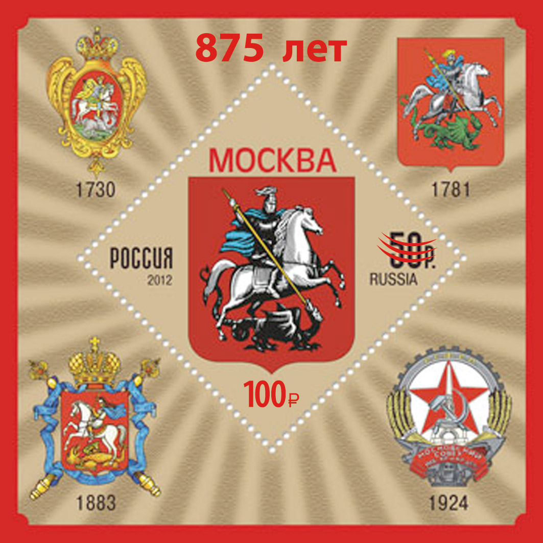 2022 2947 Москва 100р почтовый блок надпечатка