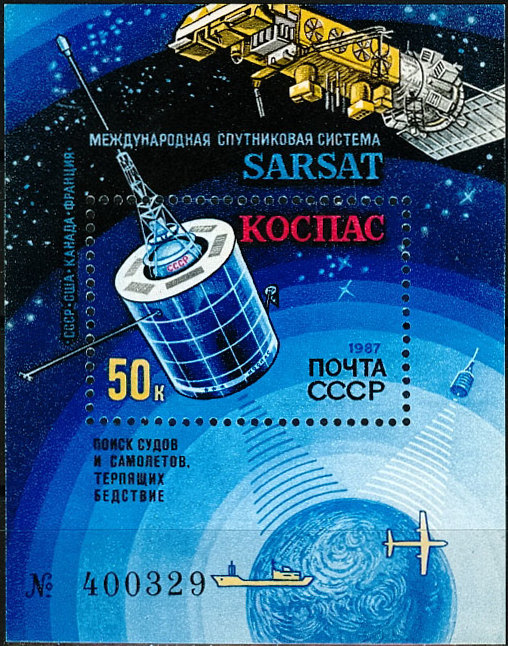 1987 5877 Международная спутниковая система КОСПАС-САРСАТ 50к Почтовый блок