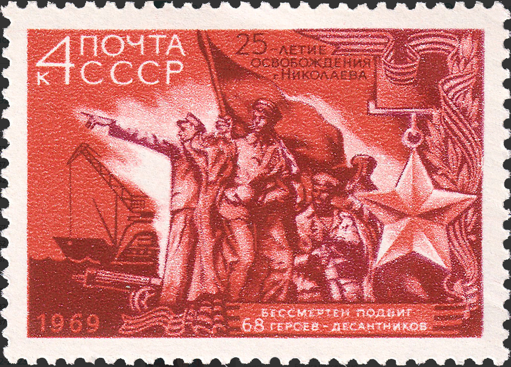 1969 3770 25 лет освобождению г. Николаева от фашистской оккупации 4к