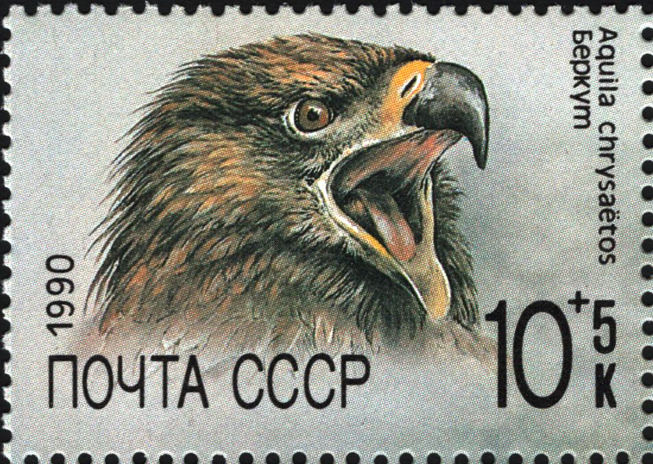 1990 6199 Беркут (орел) 10к