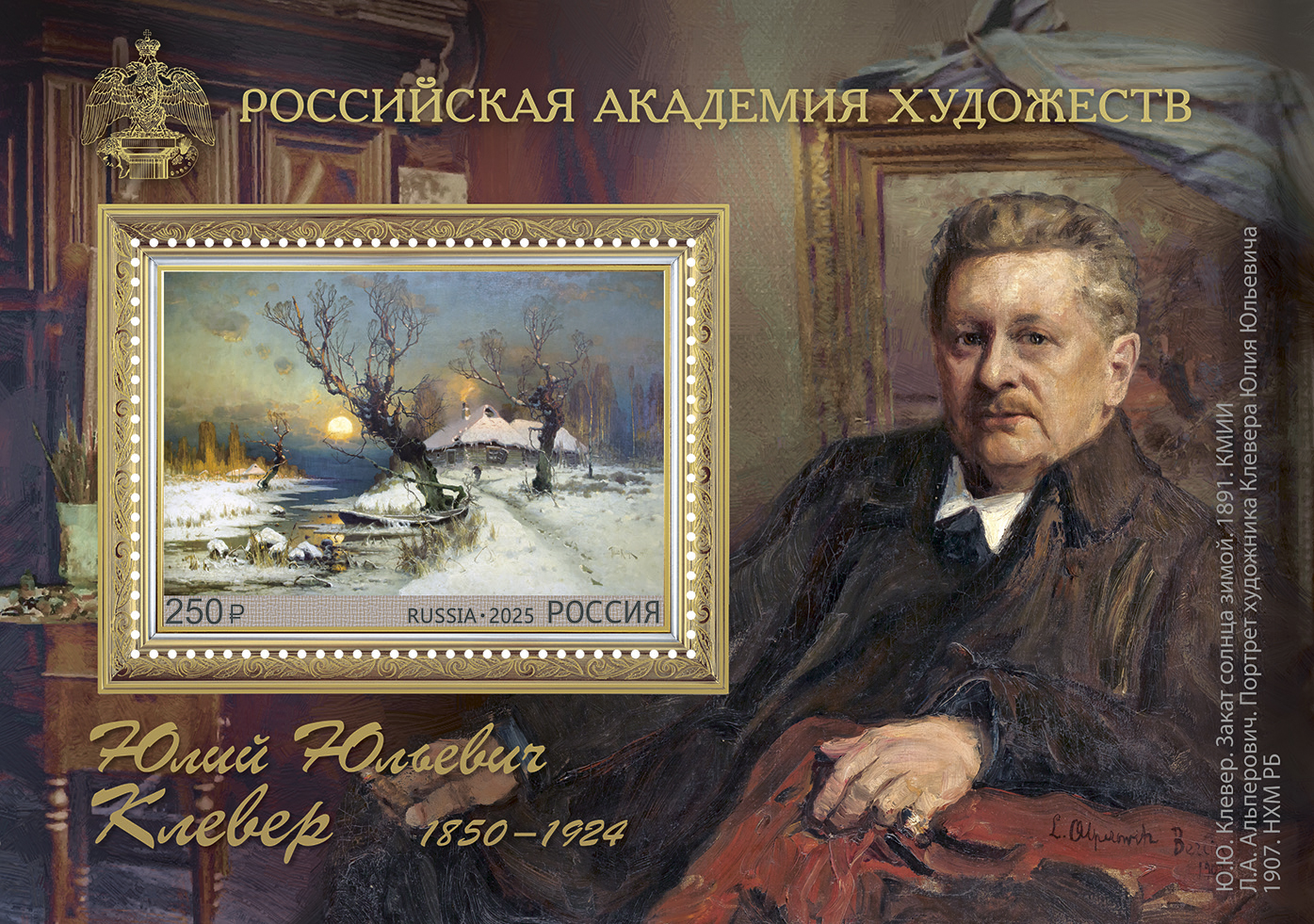 2025 3382 Картина Закат солнца зимой (1891). Клевер Ю.Ю. 250р