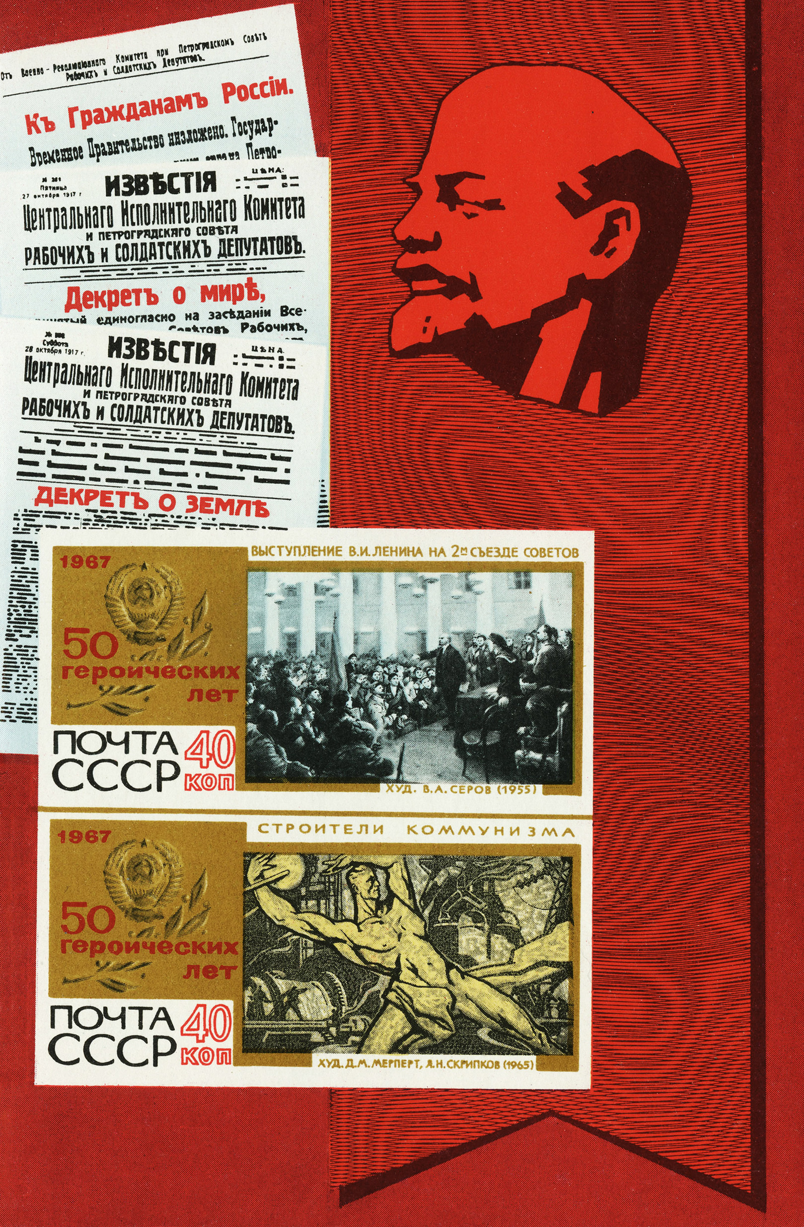 1967 3560 50 героических лет 40к Почтовый блок