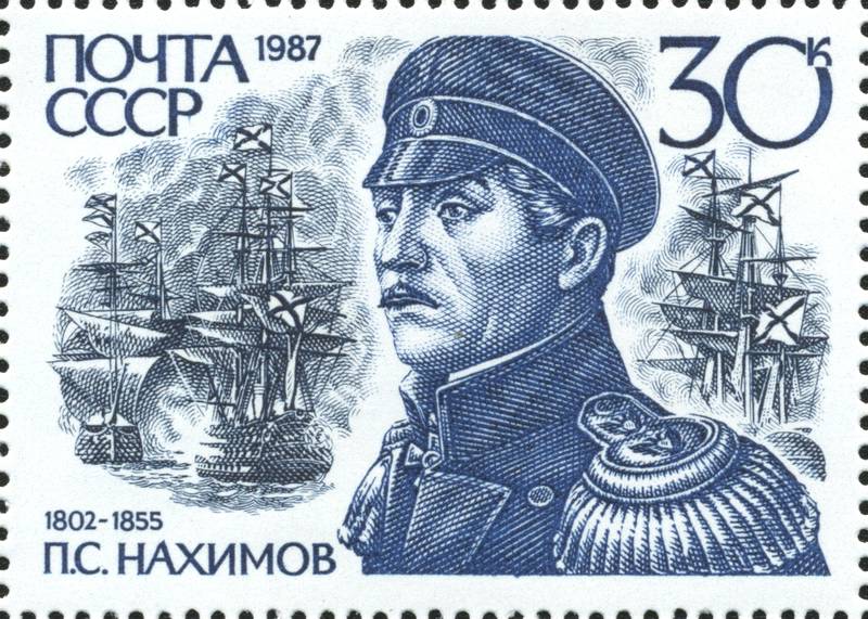 1987 5901 Нахимов Павел Степанович (1802-1855) российский флотоводец, адмирал 30к