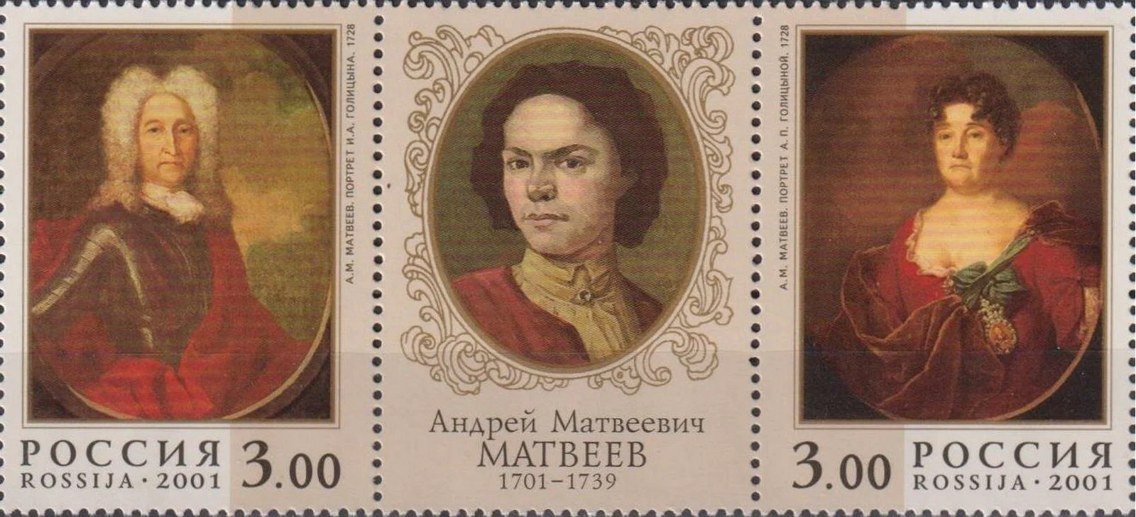 2001 662 Портрет И.А. Голицина (1728). А.М. Матвеев 3р