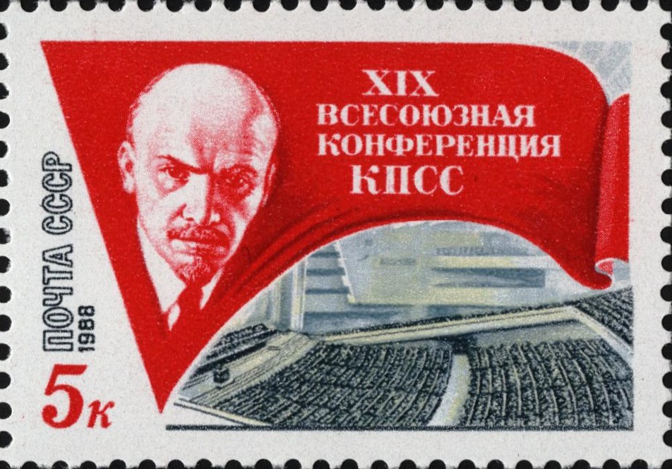 1988 5956 XIX Всесоюзная конференция КПСС 5к