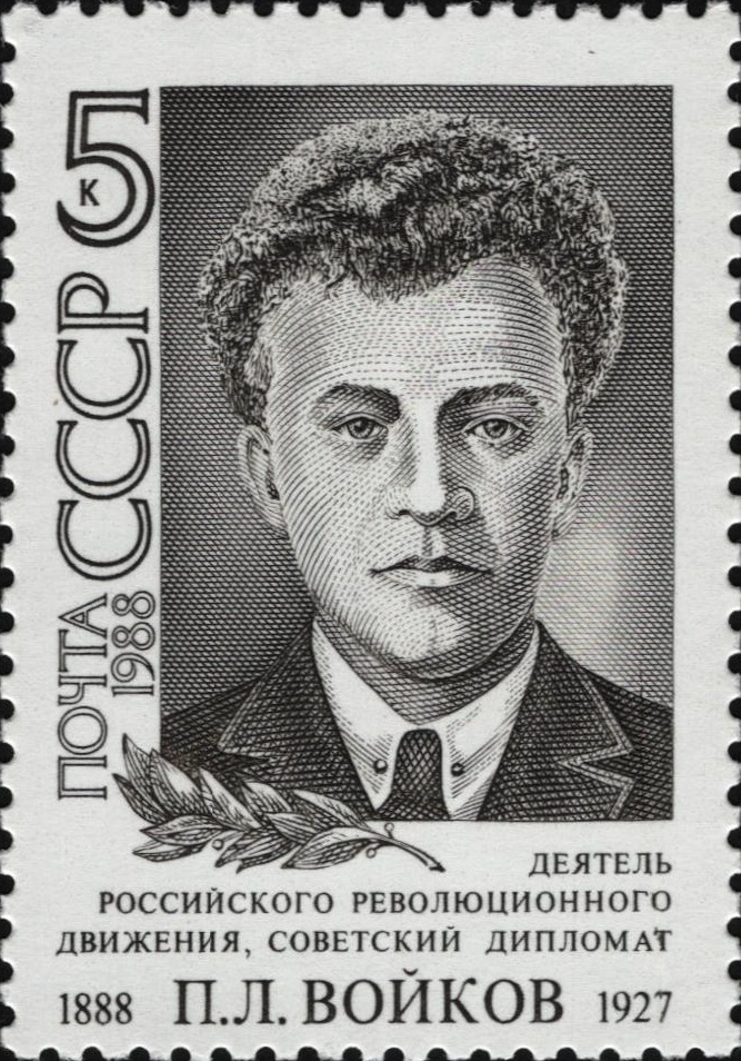 1988 5978 Войков Пётр Лазаревич (1888-1927) русский революционер, советский политический и государственный деятель, дипломатический работник 5к