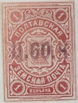 CXIV. Полтавский уезд. Полтавская губерния. 1918-1919. 99. 60к Надпечатка