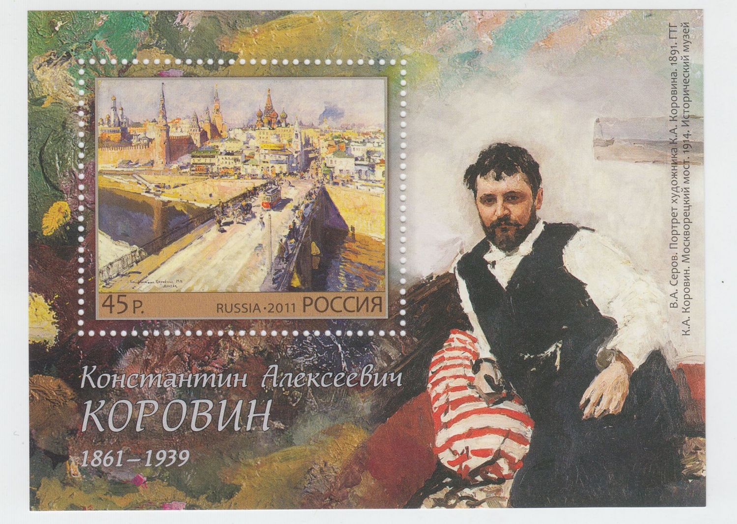 2011 1544 Москворецкий мост (1914). Москва. Коровин Константин Алексеевич (1861–1939) русский живописец 45р Почтовый блок