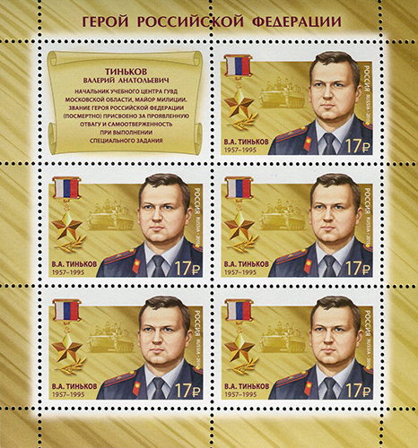 2015 2028 Герой Российской Федерации Тиньков В.А.