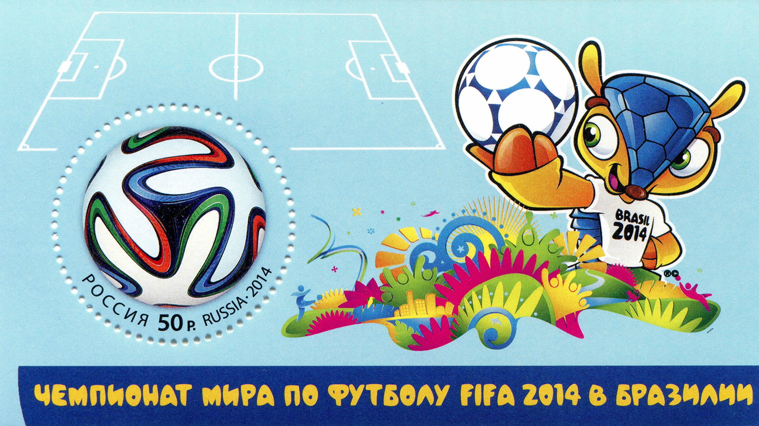 2014 1892 Чемпионат мира по футболу FIFA 2014 в Бразилии 50р