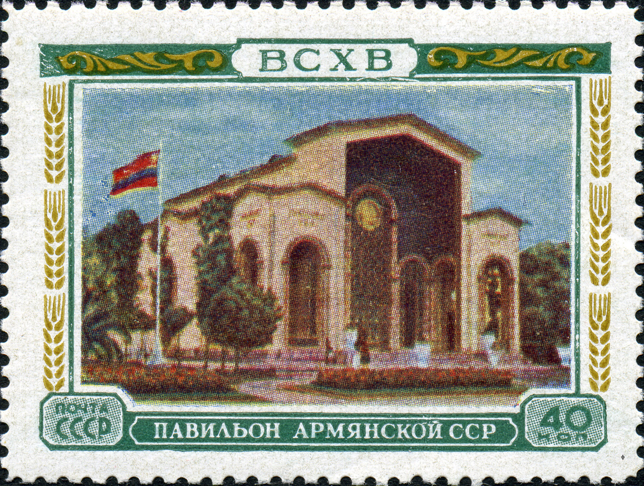 1955 1830 Павильон Армянская ССР. ВДНХ. Москва 40к
