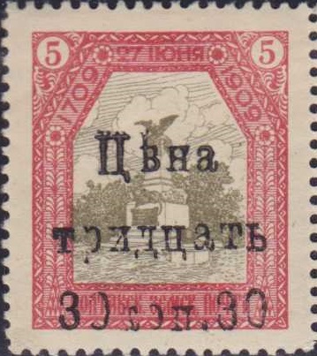 CXIV. Полтавский уезд. Полтавская губерния. 1910-1912. 70. 30к Надпечатка