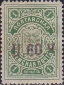CXIV. Полтавский уезд. Полтавская губерния. 1918-1919. 98. 60к Надпечатка
